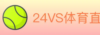24VS体育直播 logo